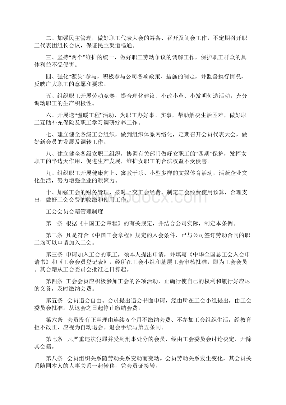 基层工会工作制度汇编新word版本.docx_第3页