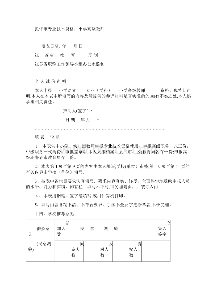 参考江苏省中小学教师专业技术资格评审表KWord格式.docx_第3页