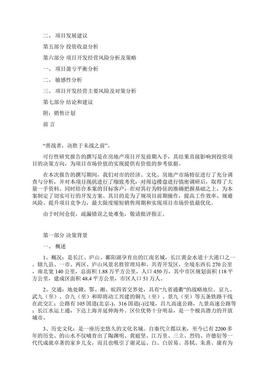 香榭丽舍可行性实施报告.docx_第2页