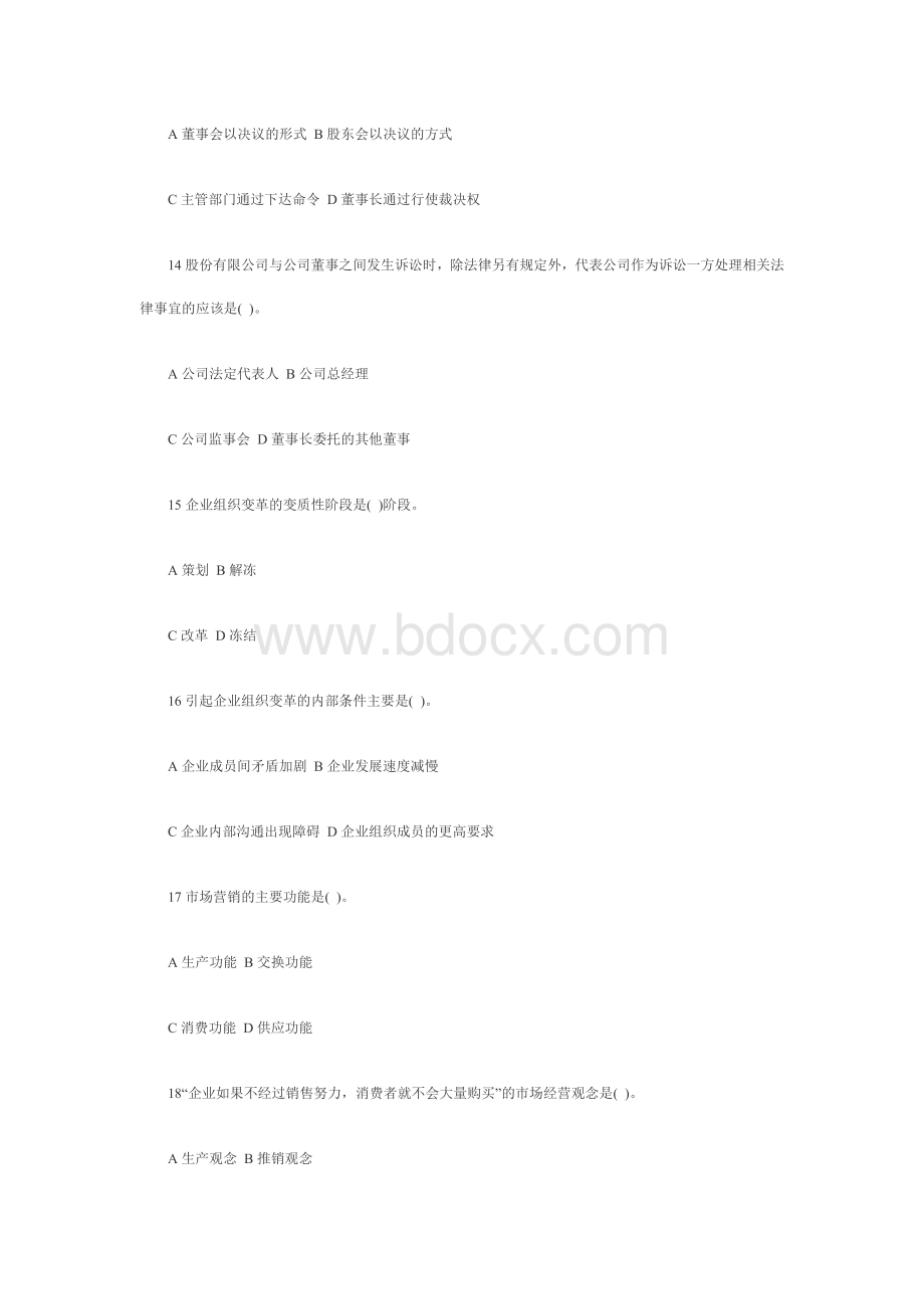 经济师考试《初级工商管理与实务》真题.doc_第3页