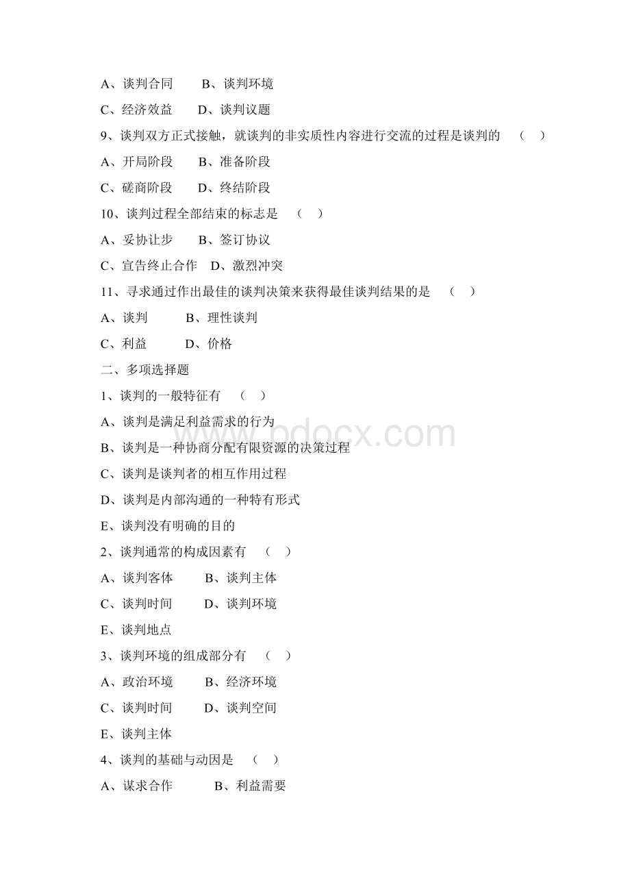 最新推销与谈判技巧答案.docx_第2页