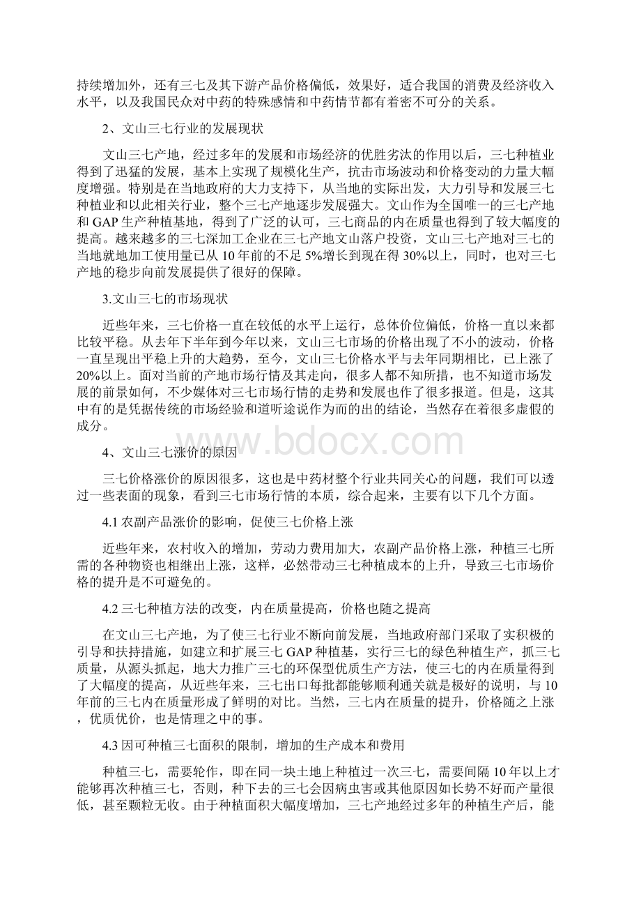 三七行业分析.docx_第2页