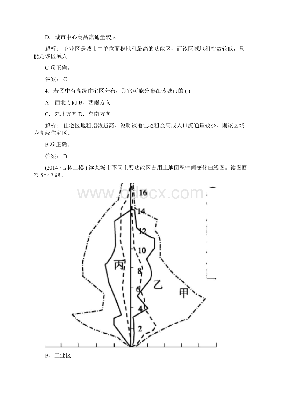 高考地理总复习开卷速查十七城市内部空间结构和不文档格式.docx_第2页