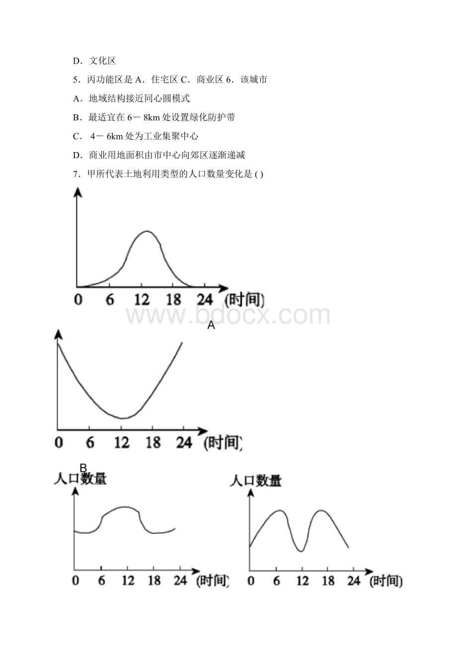 高考地理总复习开卷速查十七城市内部空间结构和不文档格式.docx_第3页