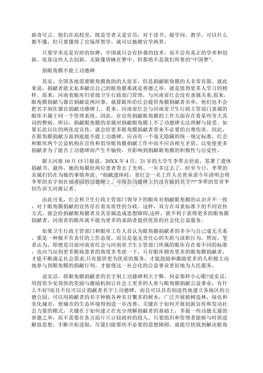 两百字时评文.docx_第2页