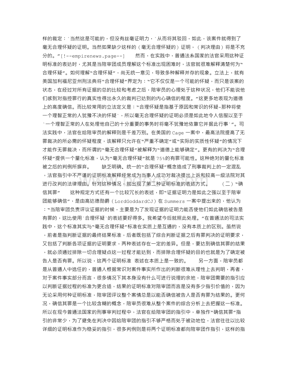 普通法刑事证明标准的理解与启示Word格式文档下载.doc_第2页