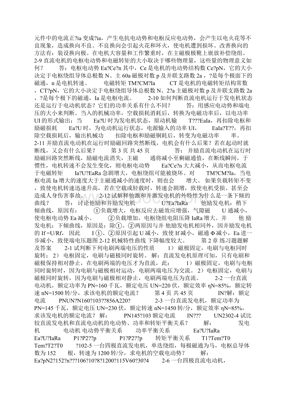 电机与拖动思考题与习题的解答Word文件下载.docx_第2页