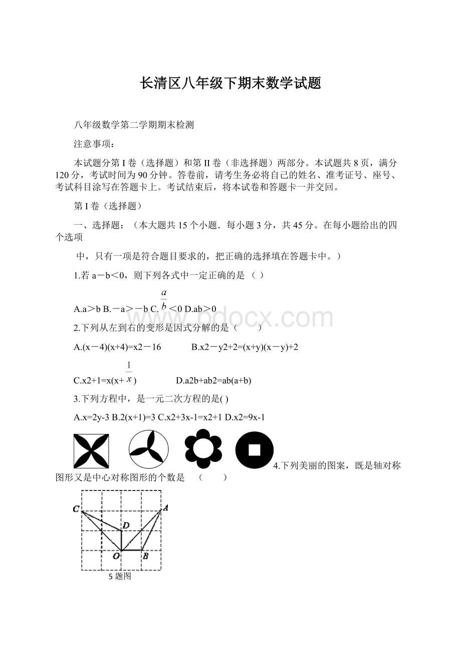 长清区八年级下期末数学试题Word文件下载.docx_第1页