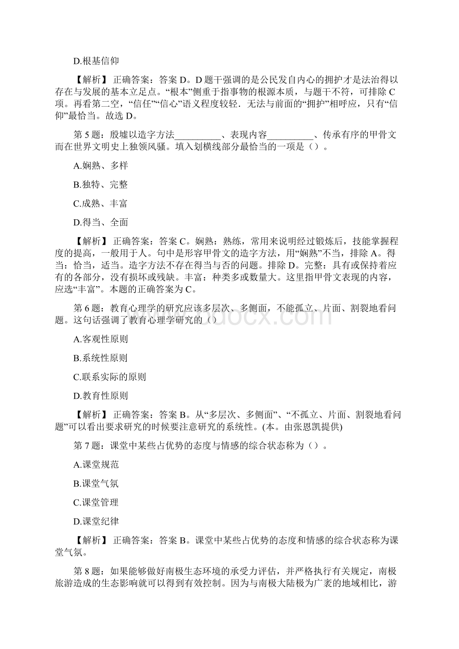 贵阳中医学院第二附属医院招聘考试真题及解析网络整理版docx.docx_第2页