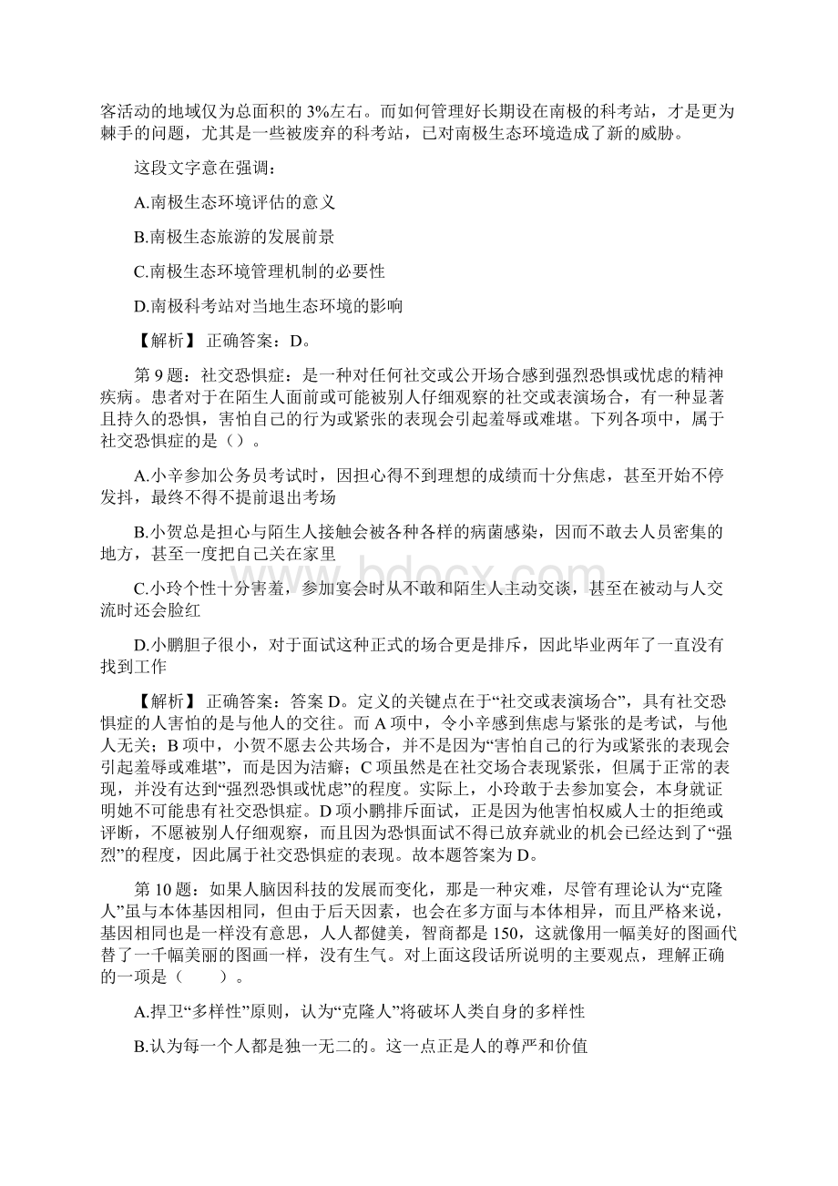 贵阳中医学院第二附属医院招聘考试真题及解析网络整理版docxWord格式文档下载.docx_第3页