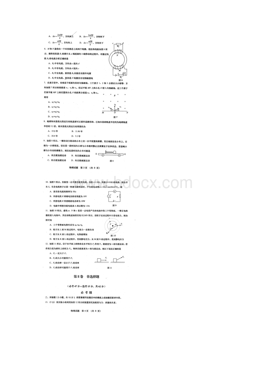 陕西省渭南市高三教学质量检测一模物理试题扫描版.docx_第2页