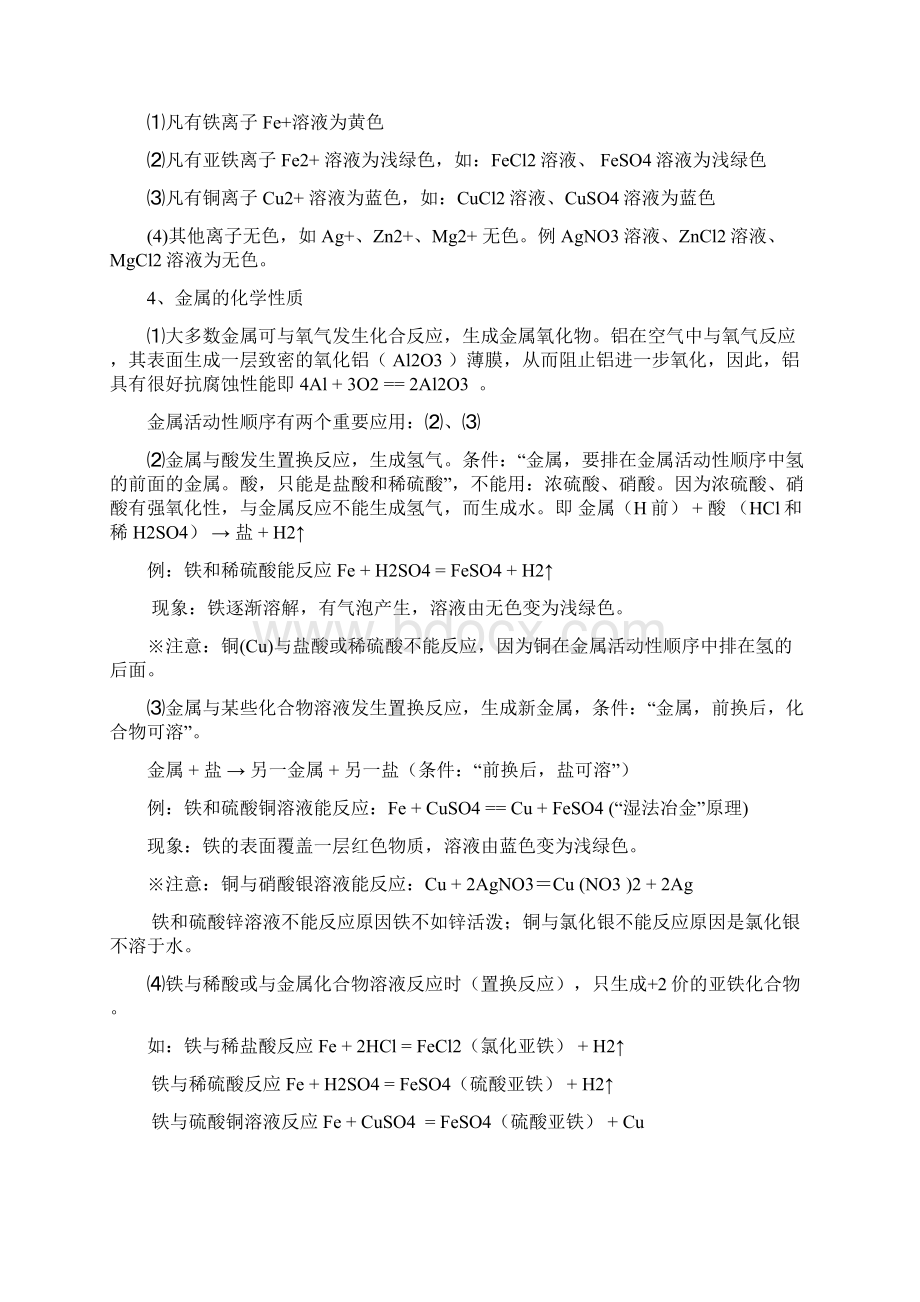 人教版九年级下册化学全册第812单元知识要点复习资料文档格式.docx_第3页