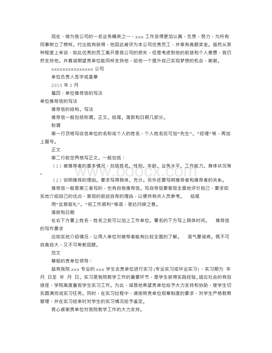 工作单位领导推荐信(共10篇).doc_第2页