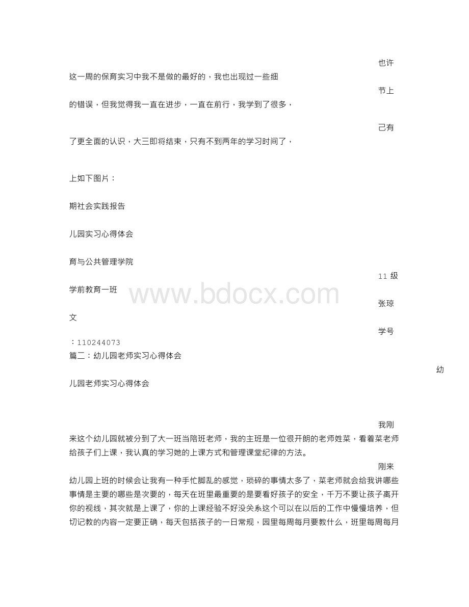 幼儿园教师实习总结及体会.doc_第3页