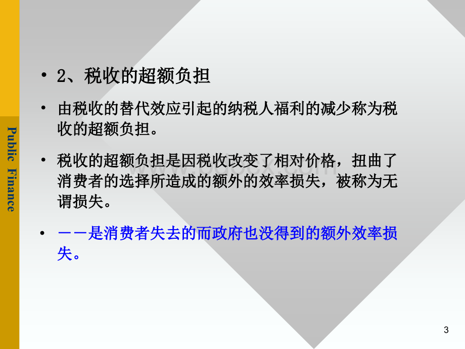 税收与效率.ppt_第3页