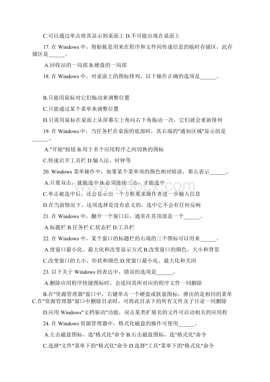 计算机windows选择题答案.docx_第3页