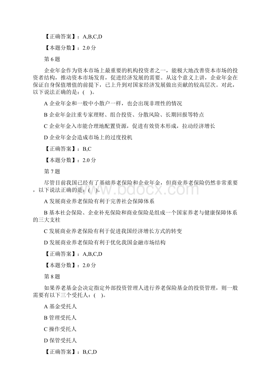 退休养老规划多选专项及答案解析Word文档格式.docx_第3页