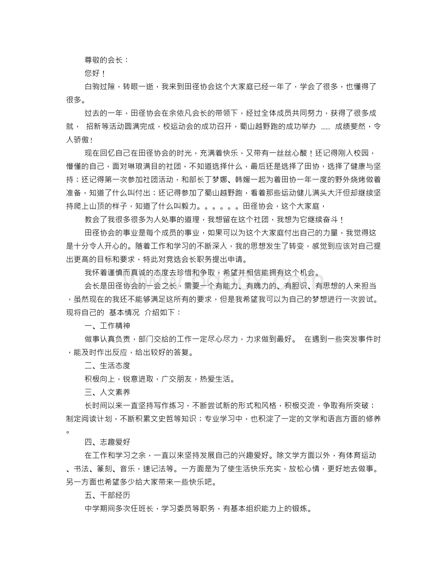 社团部长竞聘书Word文档下载推荐.doc_第3页