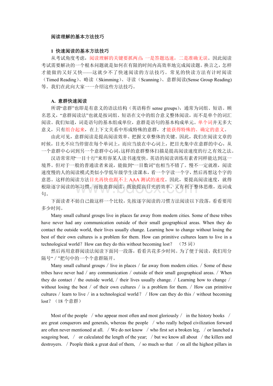 英语阅读理解的基本方法技巧Word文档格式.doc