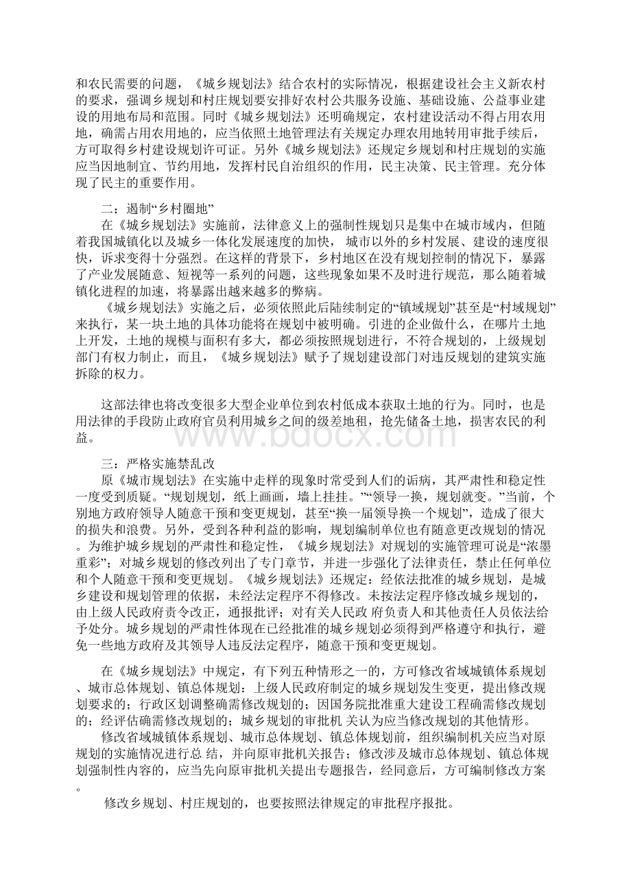 城市规划法与城乡规划法的异同Word文档格式.docx_第3页