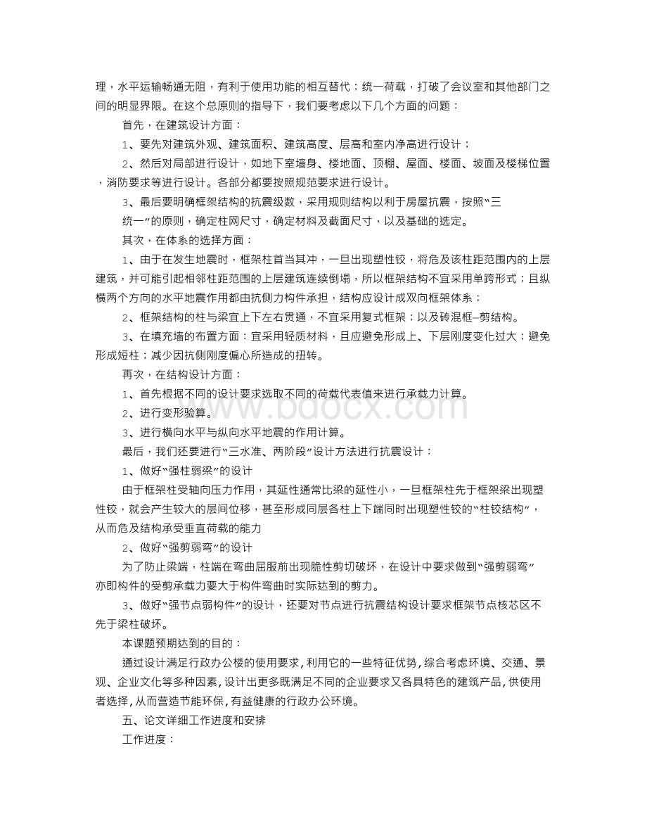 办公楼开题报告.doc_第3页