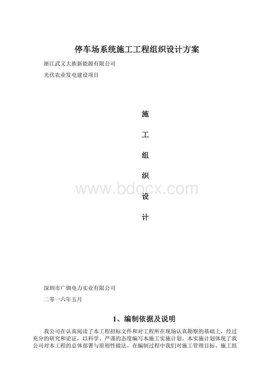 停车场系统施工工程组织设计方案.docx