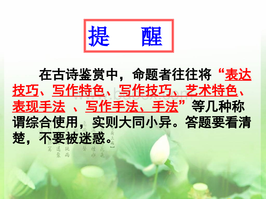 高考诗歌鉴赏之表现手法当堂练.ppt_第2页