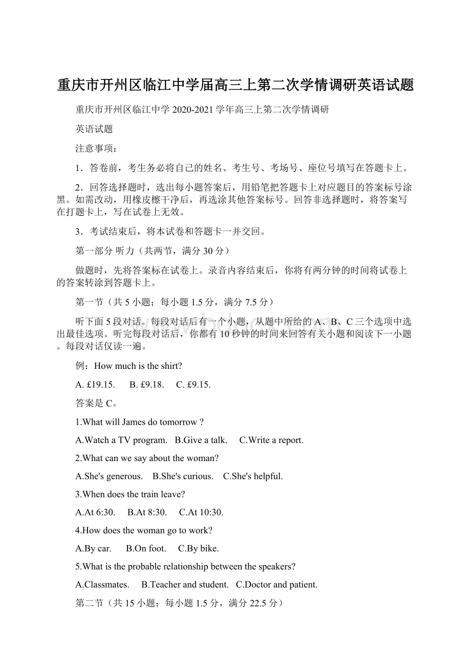 重庆市开州区临江中学届高三上第二次学情调研英语试题文档格式.docx