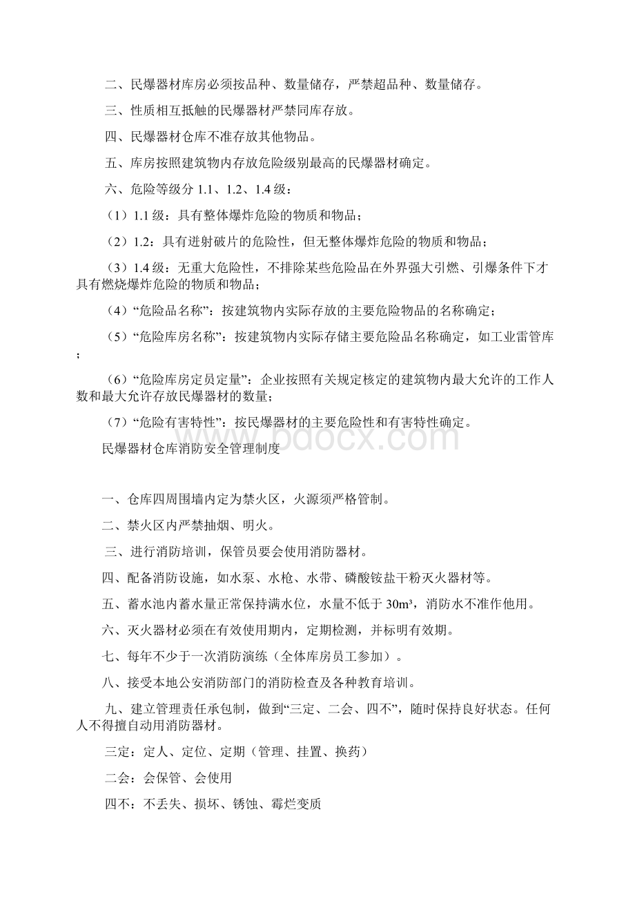 民爆器材仓库安全管理制度.docx_第3页