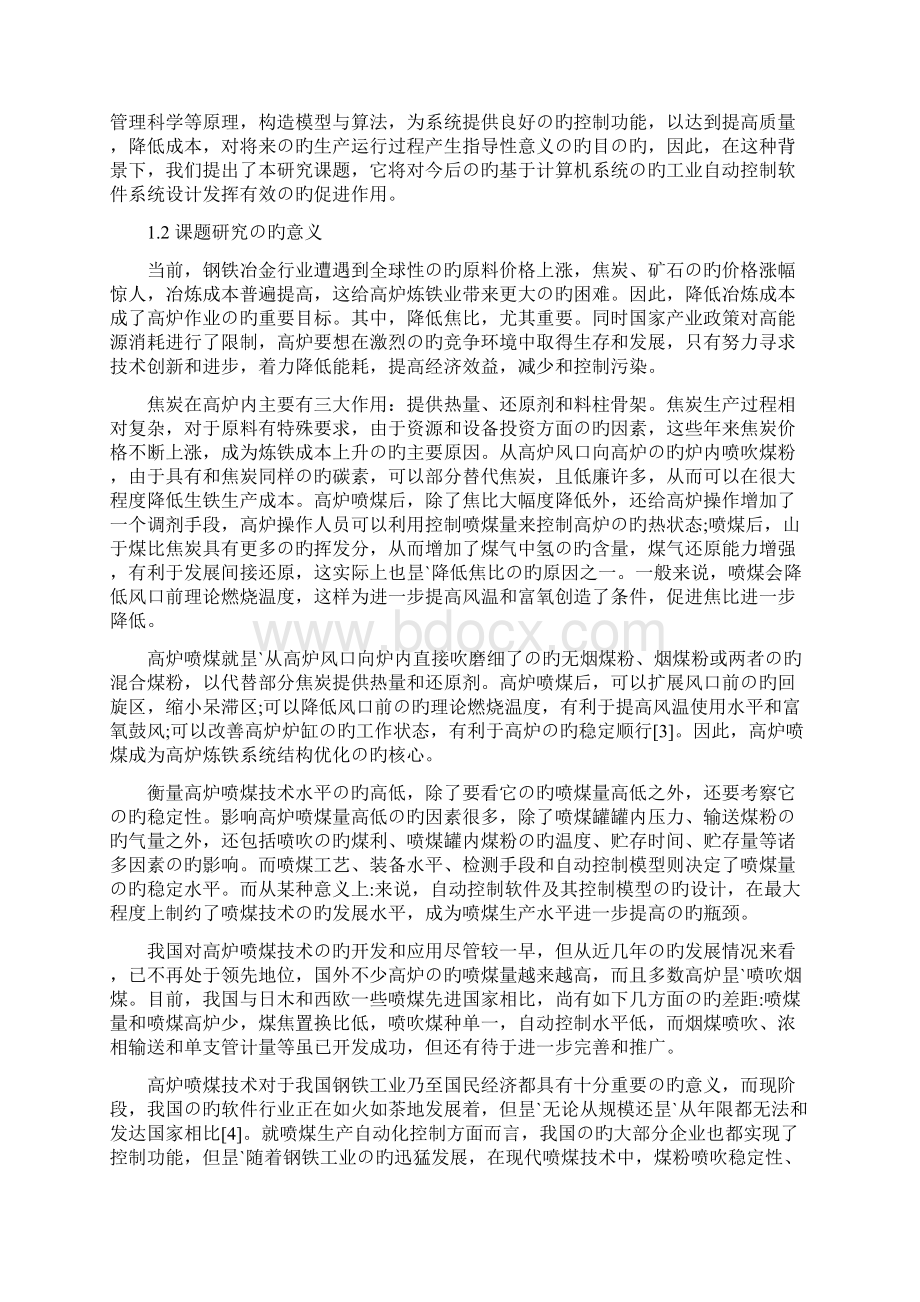 新选申报版高炉喷煤控制系统的设计与研究可行性报告文档格式.docx_第3页