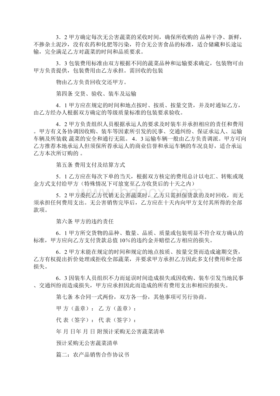 农产品代理销售合同.docx_第2页