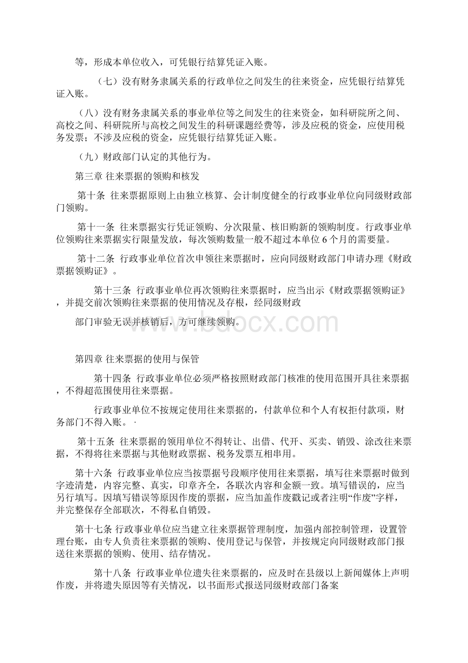 黑龙江行政事业单位资金往来结算票据.docx_第3页