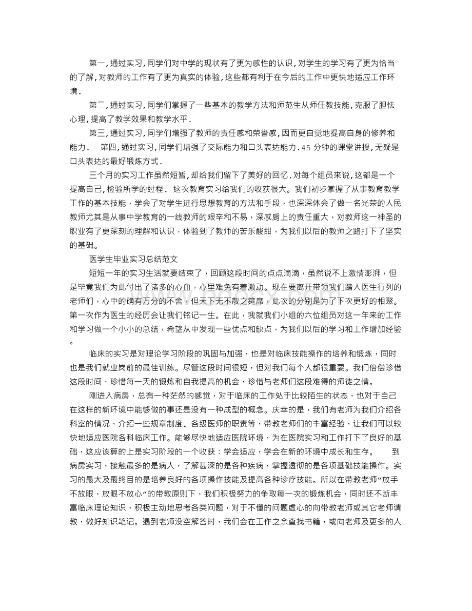 医学生实习小组工作总结.doc_第2页