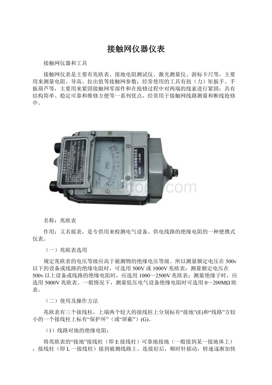 接触网仪器仪表Word格式.docx_第1页