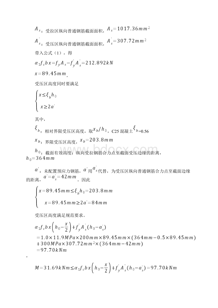 旧楼加装电梯计算书结构验算.docx_第3页