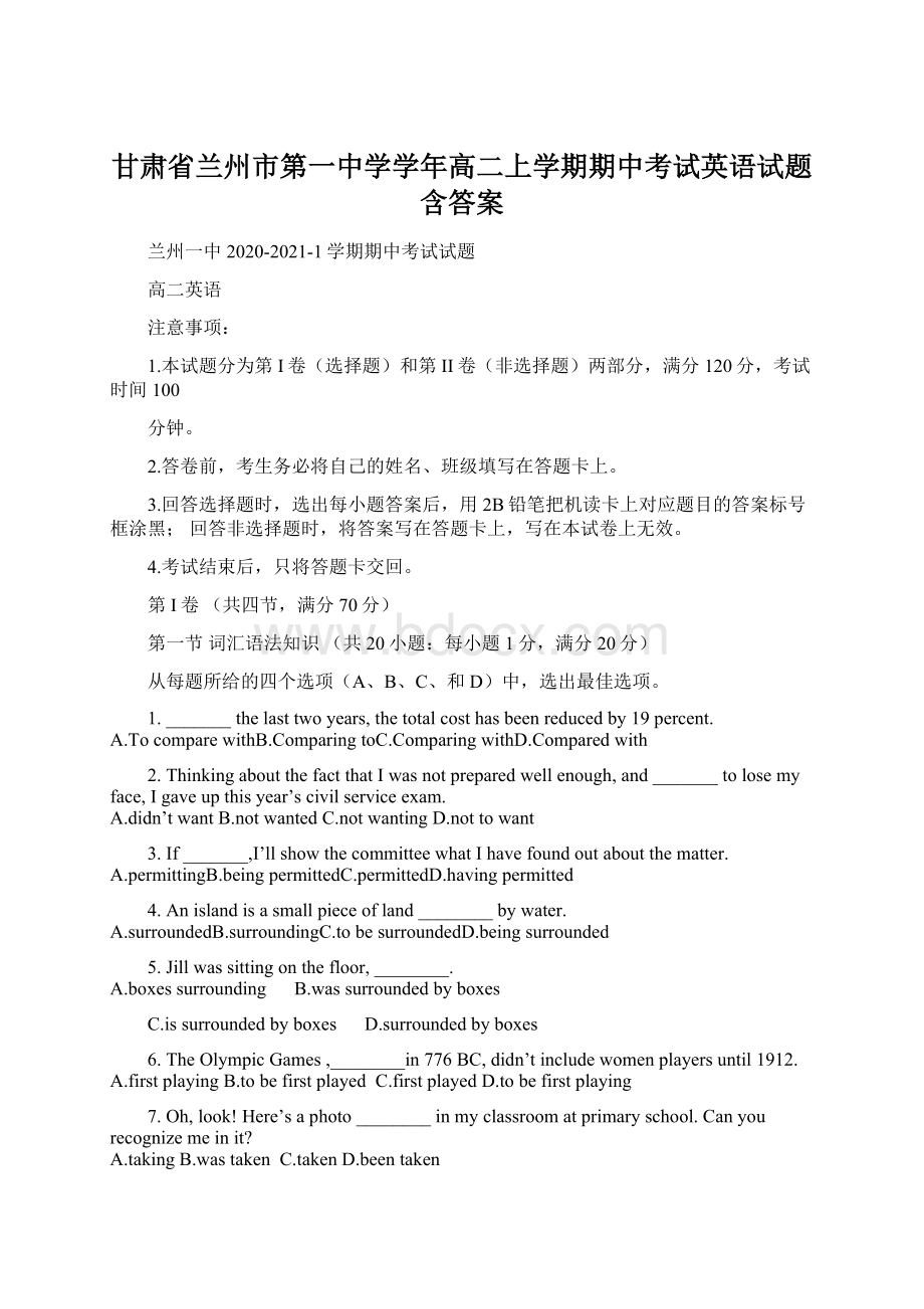 甘肃省兰州市第一中学学年高二上学期期中考试英语试题含答案Word下载.docx