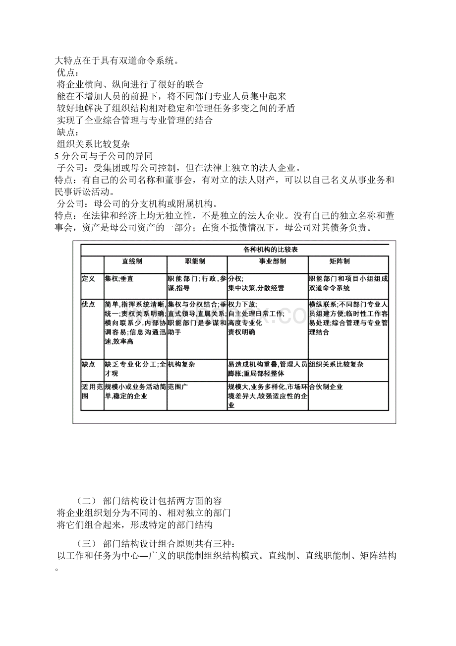 人力资源管理师认证资料全Word文件下载.docx_第3页