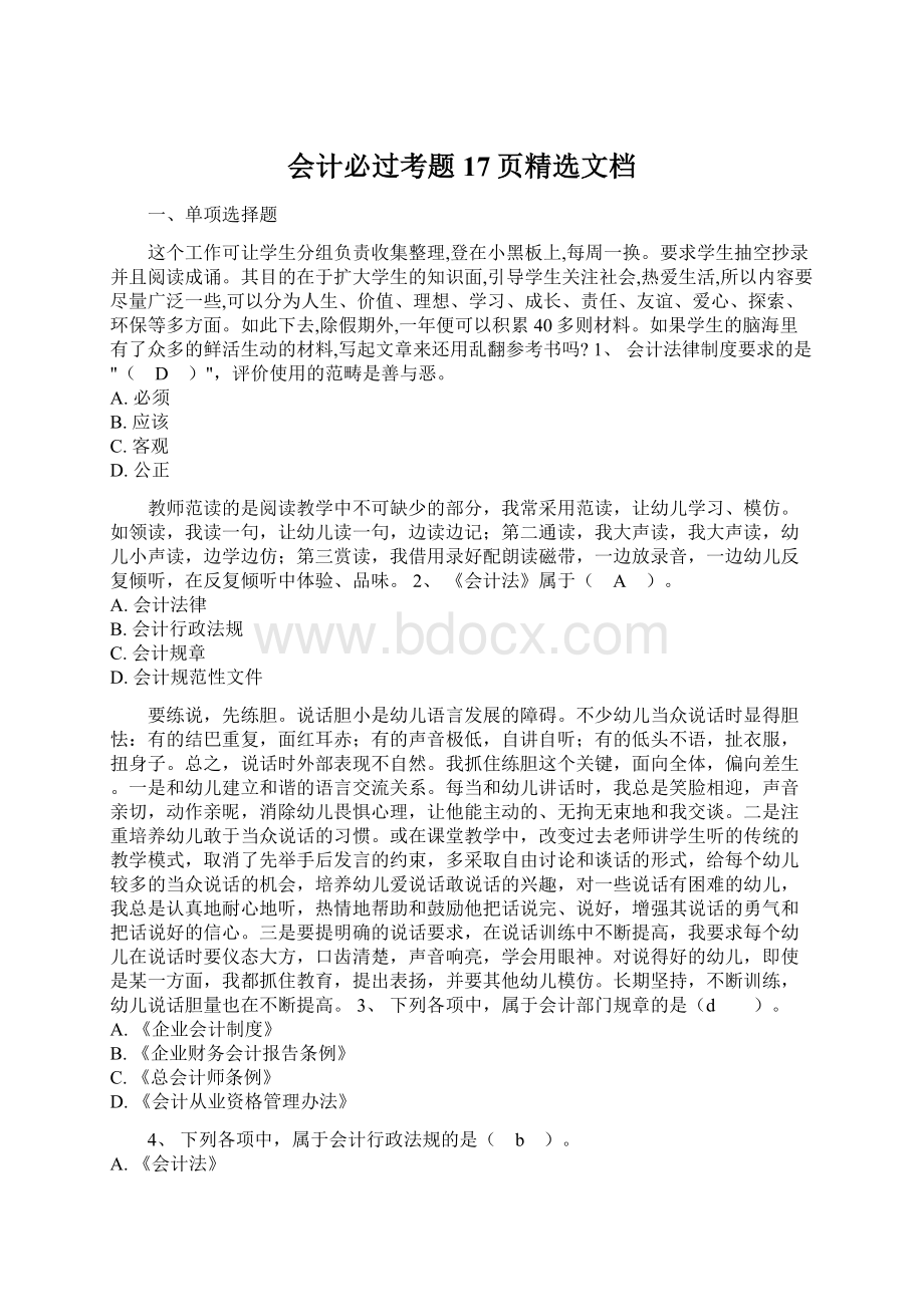 会计必过考题17页精选文档.docx_第1页