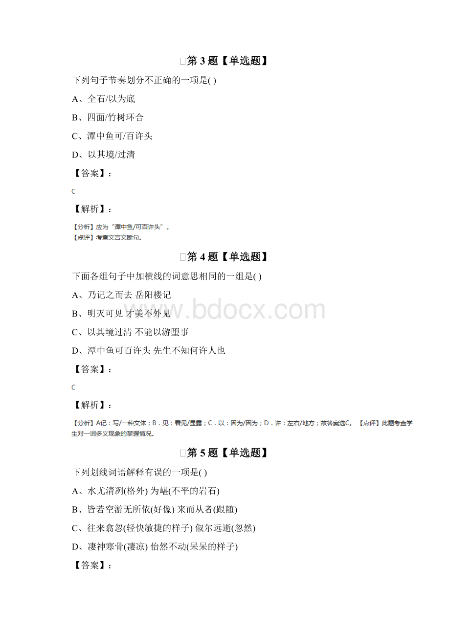 学年度苏教版初中语文八年级上册十六 小石潭记知识点练习第十四篇.docx_第2页