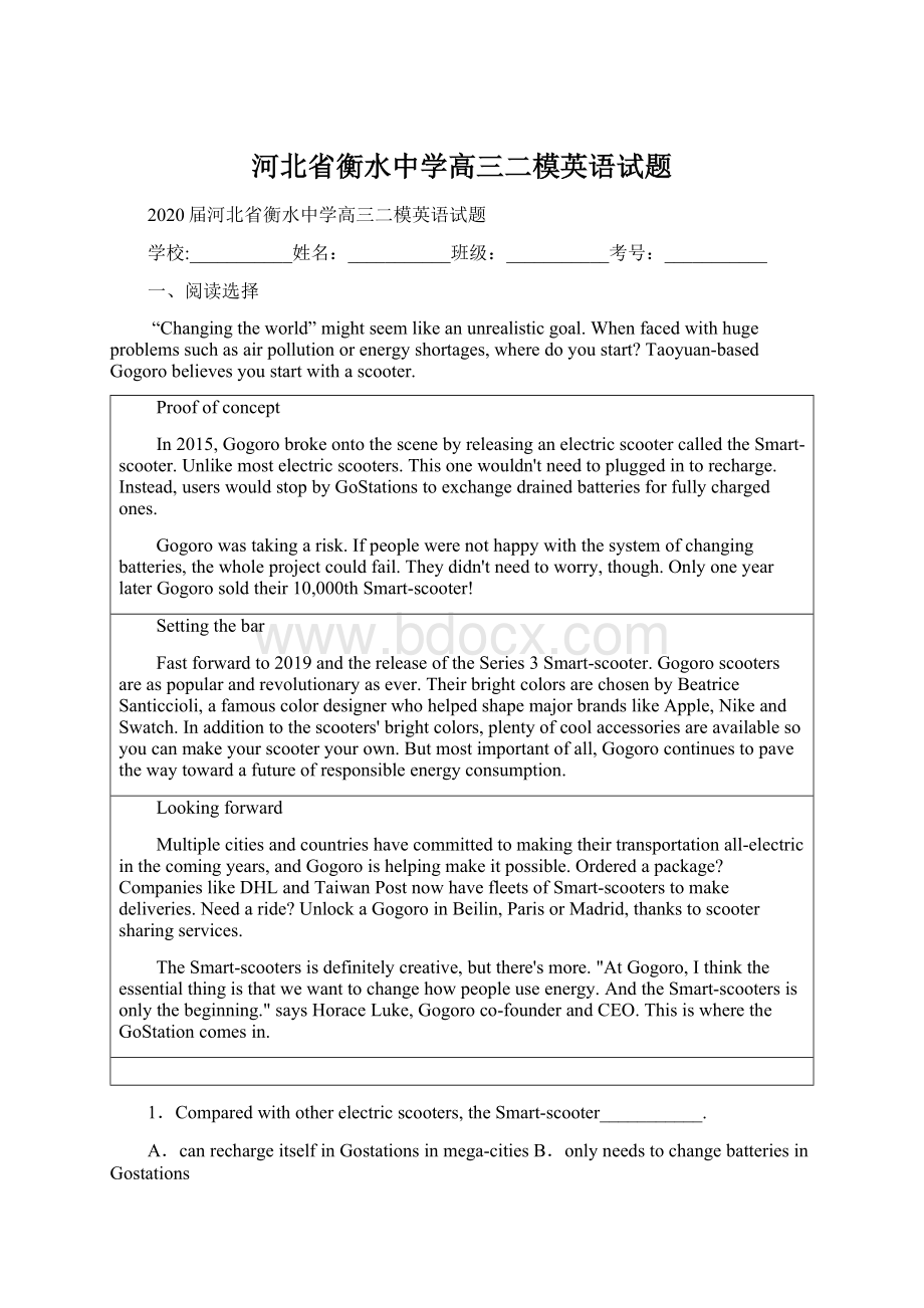 河北省衡水中学高三二模英语试题Word格式文档下载.docx