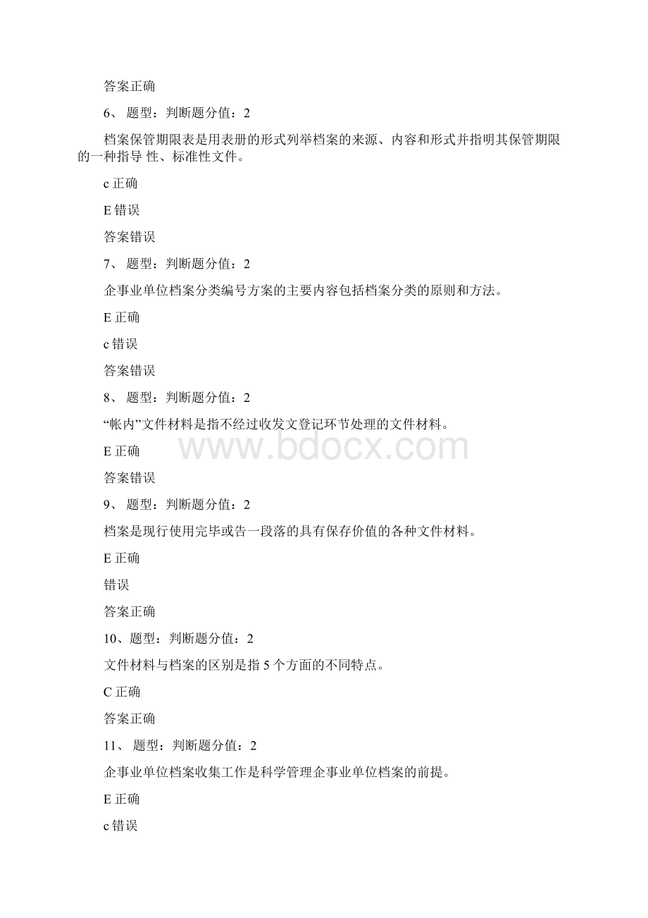 企事业单位档案管理基础测试docWord格式.docx_第2页