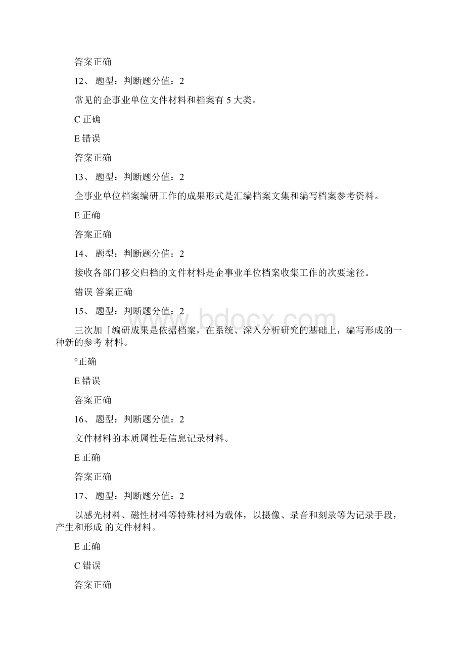 企事业单位档案管理基础测试docWord格式.docx_第3页