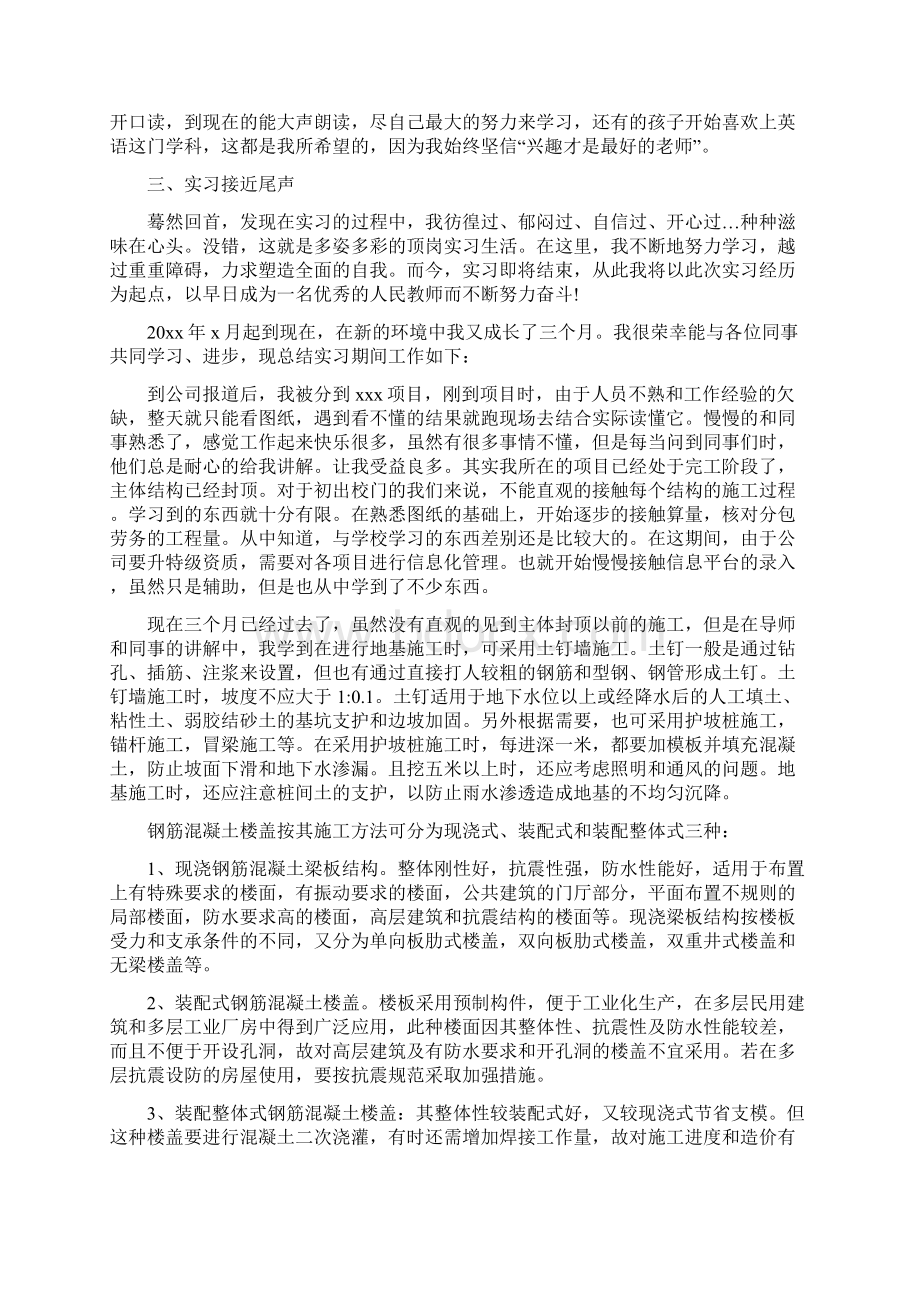 三个月实习总结Word文档下载推荐.docx_第2页