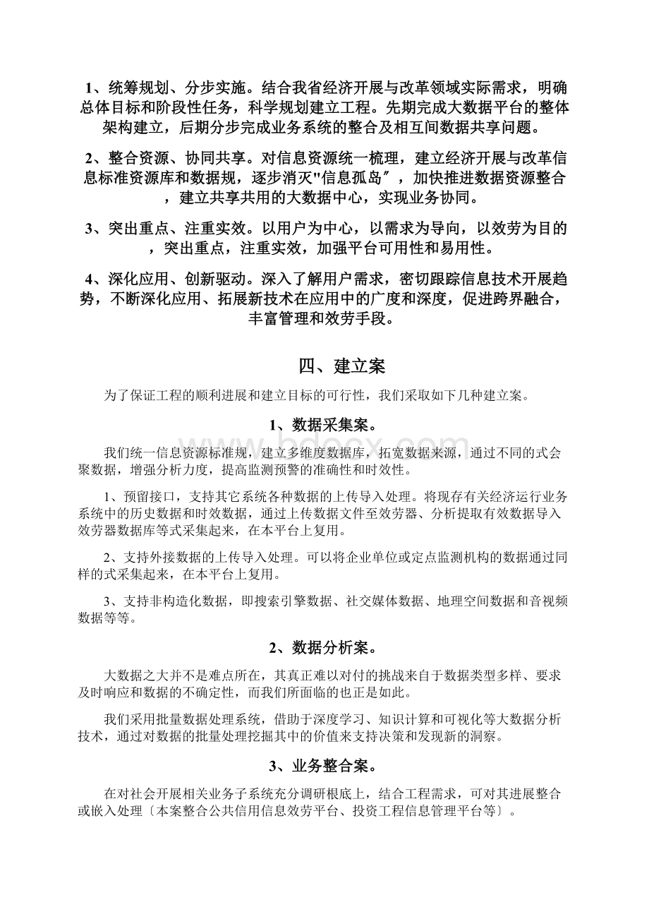 大数据平台建设实施方案Word文档下载推荐.docx_第2页