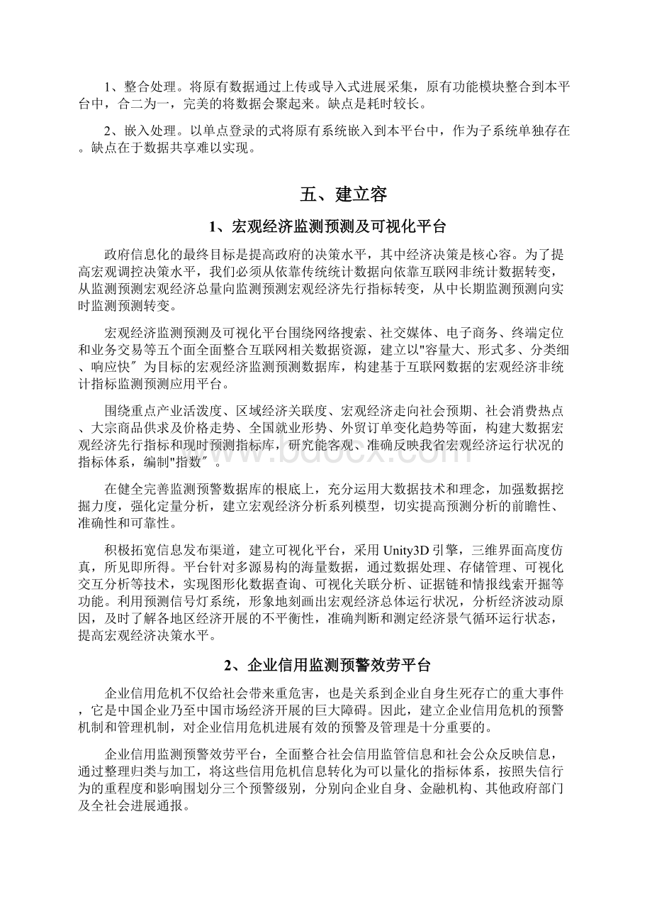 大数据平台建设实施方案Word文档下载推荐.docx_第3页