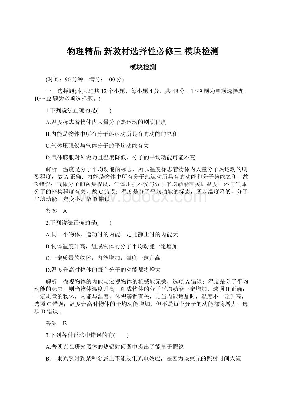 物理精品 新教材选择性必修三 模块检测Word下载.docx