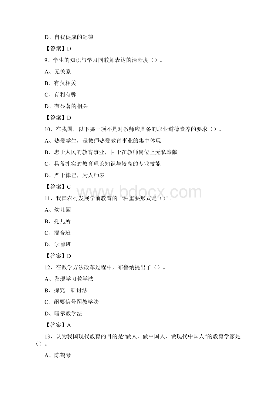 浦东新区教师招聘考试《综合基础知识及应用》试题及答案.docx_第3页