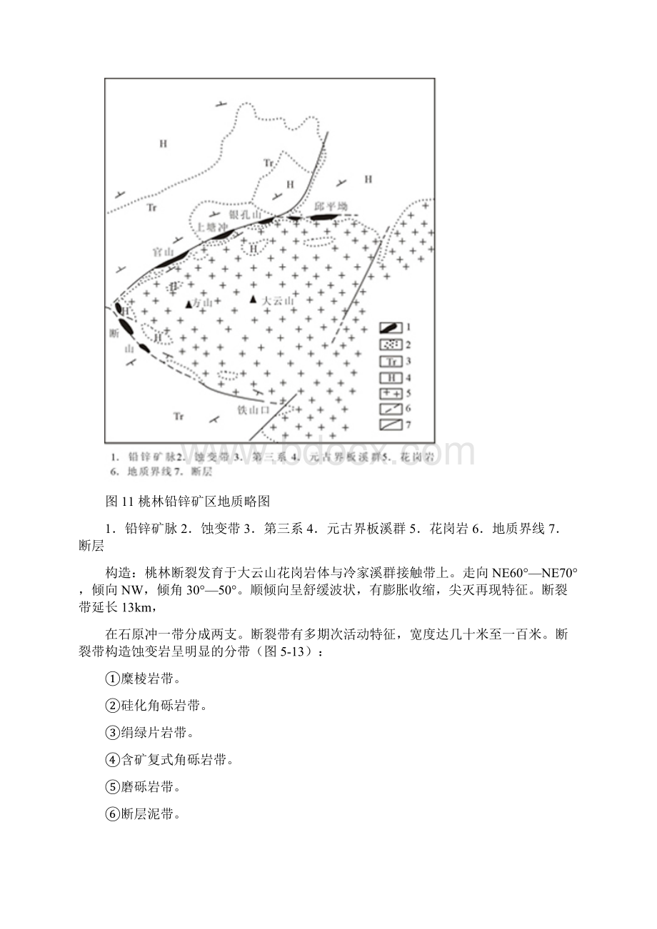 湖南桃林铅锌矿床.docx_第2页