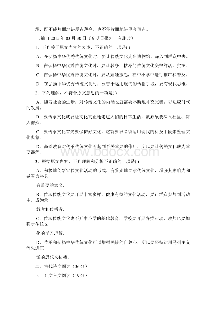 全国名校大联考届高三第二次联考语文试题Word文件下载.docx_第3页