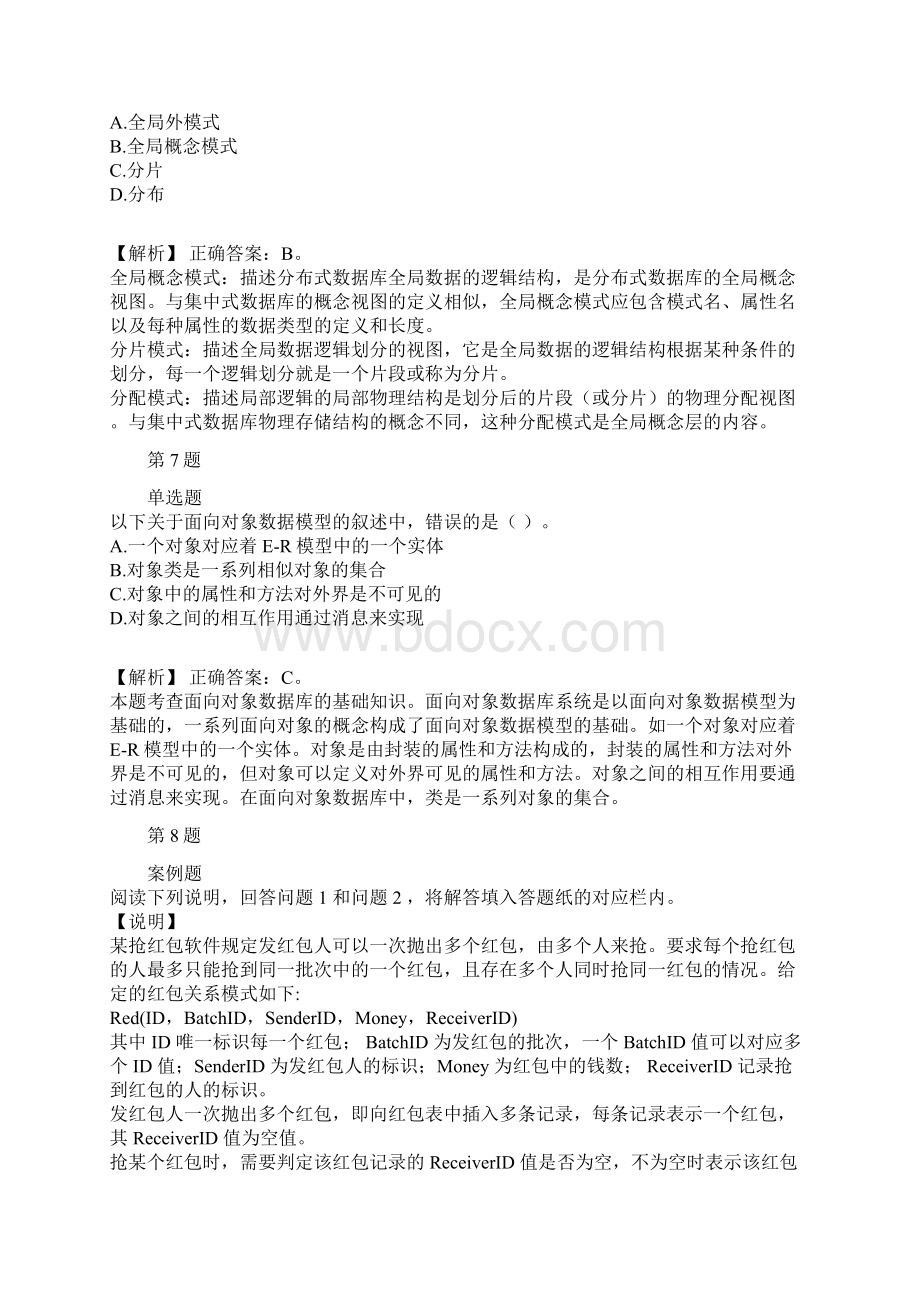 软考中级数据库系统工程师历年经典真题及解析part19文档格式.docx_第3页